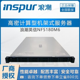 FTP服务器_浪潮NF5180M6 成都市浪潮inspur双路1U机架式服务器现货促销