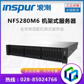 成都浪潮服务器总经销商_浪潮NF5280M6高端双路机架式服务器