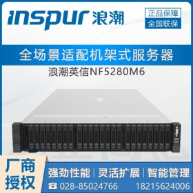 成都市浪潮服务器代理商_INSPUR英信 NF5280M6模拟仿真服务器