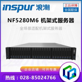 3年厂家质保_成都浪潮服务器正规代理商_新品NF5280M6现货供应