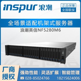 支持4TB内存_成都浪潮服务器1级代理_NF5280M6机架式服务器方案定制