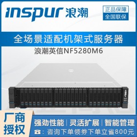 可选20块3.5寸硬盘_成都市浪潮服务器代理商_NF5280M5新品上市
