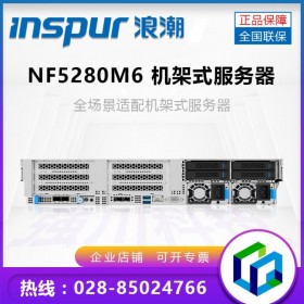 成都浪潮钻石级代理商_NF5280M6 2U双路数据分析处理服务器