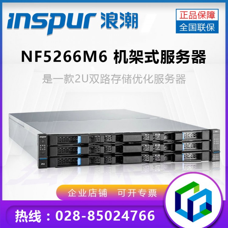 成都浪潮服务器供应商_浪潮NF5266M5双路2U机架式 机架式服务器
