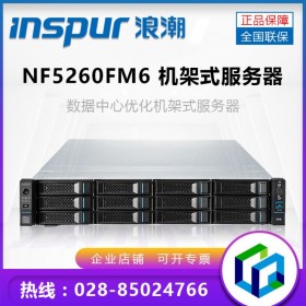 四川成都浪潮服务器代理商_浪潮经销商_INSPUR供应商 NF5260M6替代M5