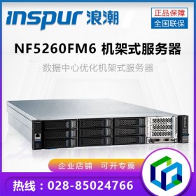 成都服务器总代理_成都浪潮服务器代理商 NF5260M6可选配270W-CPU