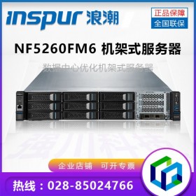 成都浪潮服务器代理商_浪潮NF5260M5机架式服务器丨M6至强三代芯