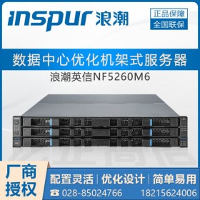 中小型企业服务器四川总代_浪潮NF5260M6服务器 I/O资源丰富