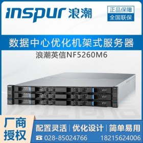 南充市浪潮服务器一级代理_NF5260M6新一代机架式服务器 PCIe4.0协议