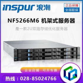 成都浪潮服务器总代理_双路2U服务器_浪潮NF5266M6服务器报价