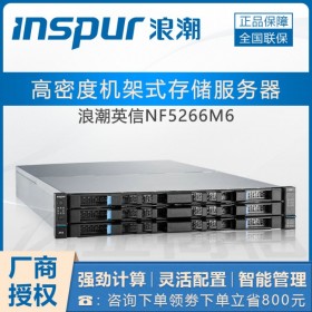 成都浪潮服务器总代理_ NF5266M6对象存储服务器