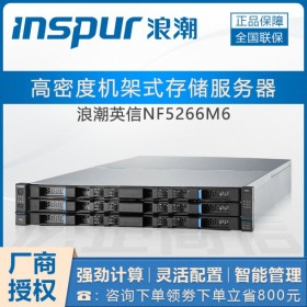 成都服务器总代理_浪潮NF5266M6机架式服务器 资料备份存储主机