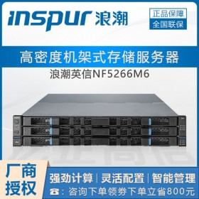 浪潮NF5266M6(分布式存储服务器)成都浪潮服务器总代理商