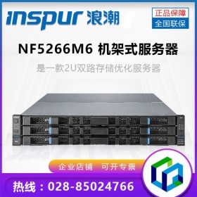 达州浪潮（inspur）代理商_浪潮NF5266M6机架式服务器（支持3200MHz内存