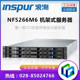 眉山市浪潮服务器代理商_INSPUR NF5266M6选配2颗4309/4310处理器