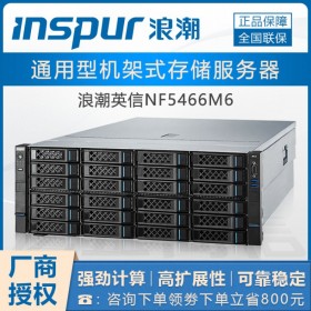 乐山inspur NF5466M6 乐山市浪潮服务器总代理商-新品支持异构加速