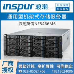 成都浪潮服务器代理商_浪潮NF5466M6机架式 4U服务器选配1/2颗至强处理器