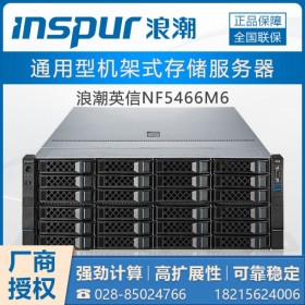 四川服务器总代理_浪潮NF5466M6 混合云服务器_至强CPU/英伟达GPU