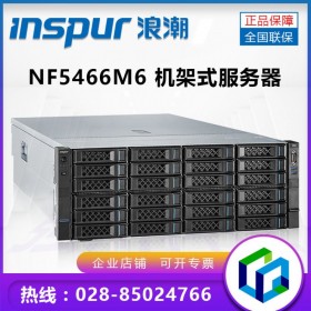 浪潮inspur NF5466M6 4U机架式丨网站服务器/开发运营服务器成都现货