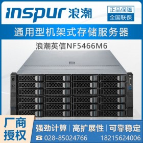 2022大数据服务器丨浪潮企业级服务器_inspur NF5466M6海量存储服务器