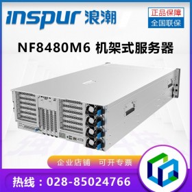 成都服务器总代理丨 浪潮NF8480M6机架式服务器  支持4CPU