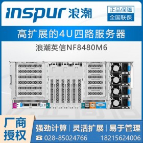 资阳市浪潮服务器一级代理_NF8480M6企业级云计算服务器