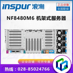 遂宁浪潮服务器总代理丨NF8480M6 /NF8480M5大型交易数据库服务器