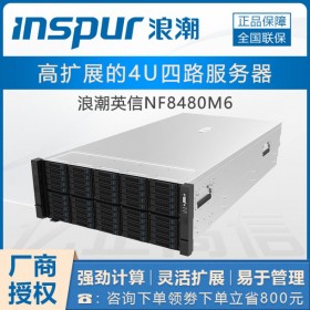 浪潮（inspur）NF8480M5四川总代大量现货_4U至强5320服务器-4U超融合