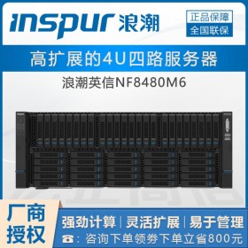 德阳浪潮服务器代理丨inspur NF8480M6服务器支持49块2.5英寸硬盘