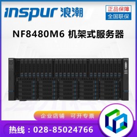 广安市国产服务器代理商丨浪潮NF8480M6 4U机架式 四路服务器