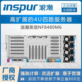 曲靖市浪潮(inspur)总代理_英信NF8480M6局域网存储服务器