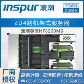 成都服务器代理商丨2U浪潮服务器总代理_NF8260M6 可选4颗铂金级CPU