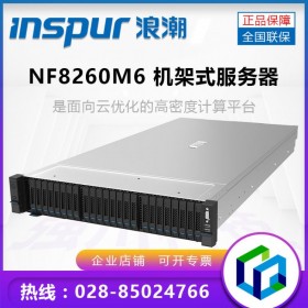 企业方案定制丨绵阳市浪潮服务器总代理 NF8260M6 超融合HPC服务器