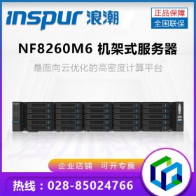 绵阳浪潮服务器总代理丨 INSPUR高密度服务器 NF8260M6支持内存板电源冗余