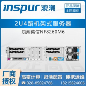 浪潮服务器四川授权代理商_英信NF8260M6 应用与存储服务器一级代理