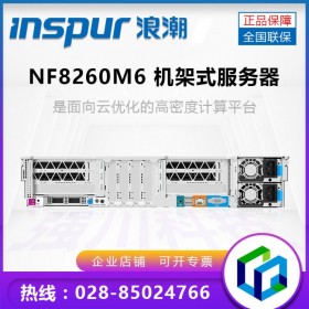 资阳浪潮(inspur)服务器总代丨NF8260M6 支持2颗或4颗英特尔至强三代可扩展处理器
