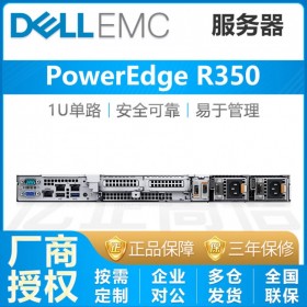 成都戴尔服务器代理商_DELL R350机架式服务器 联系客户提供定制服务