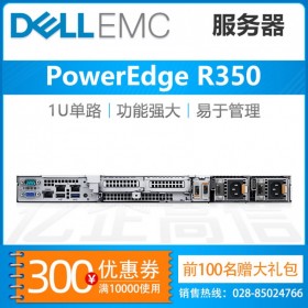贵阳市戴尔服务器总代理（Dell）PowerEdge R350 1U机架式服务器