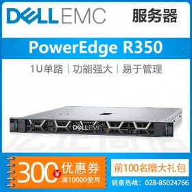 眉山戴尔服务器授权代理商_Dell PowerEdge R350服务器 至强机架式服务器