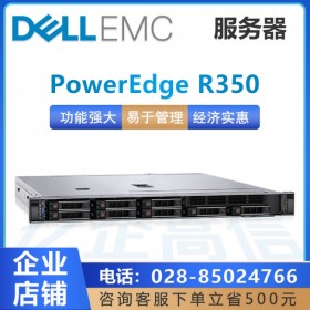德阳戴尔服务器代理商丨DELL PowerEdge R350 连锁超市财务服务器