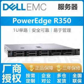 拉萨戴尔（Dell）服务器代理商丨PowerEdge R350 web文件存储服务器