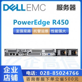 四川戴尔服务器总经销_DELL R450 Intel至强4310 12核/24线程/32G内存