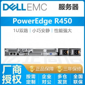 四川成都戴尔服务器总代(Dell)PowerEdge R450 1U 双路 4*3.5热插拔