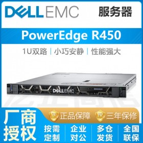 数据库服务器_成都戴尔PowerEdge服务器代理商 R450新品服务器主机促销