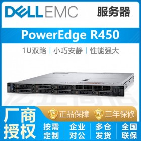 全省包邮_3年质保_Dell PowerEdge R450服务器四川省总代理商