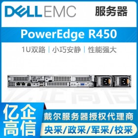 攀枝花戴尔服务器总代理_Dell PowerEdge R450 1颗英特尔5315Y 3.2G/11.2GT/s