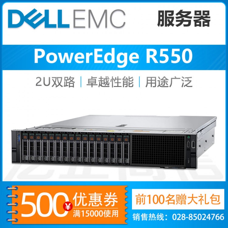 戴尔(DELL) PowerEdge R550 2U双路机架式服务器 至强3代可扩展处理器