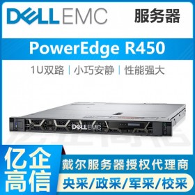 PowerEdge R450机架式服务器达州市代理商丨VMware虚拟化服务器