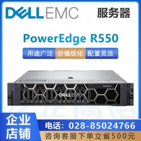 DELL ECM PowerEdge R550 四川省戴尔服务器代理商 成都免费送货上门安装调试