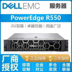 全年无休_Dell PowerEdge R550服务器 2U机架式服务器四川省代